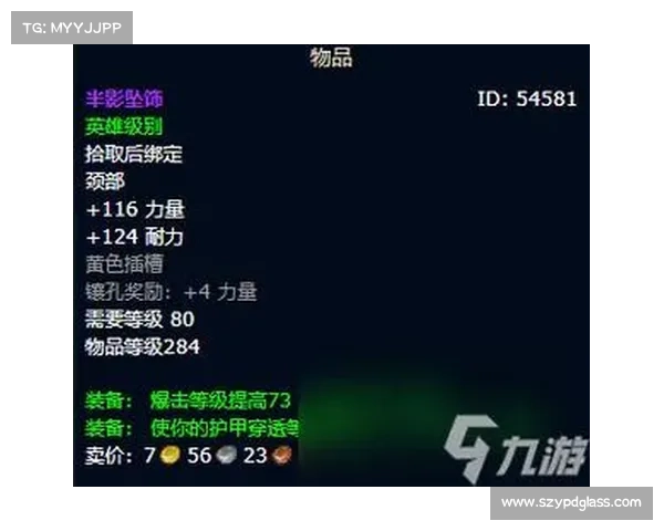 魔兽世界WLK装备分解指南